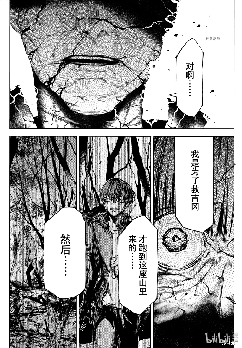 被束縛的芬尼爾: 82話 - 第24页