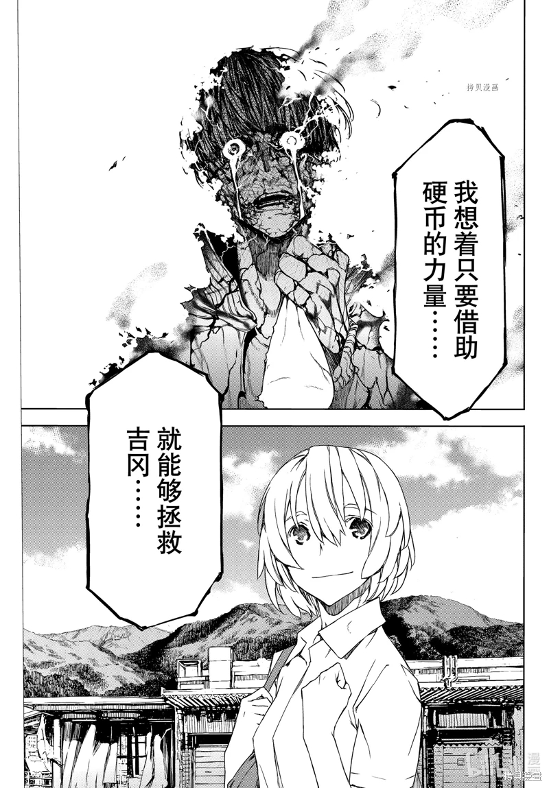 被束縛的芬尼爾: 82話 - 第27页