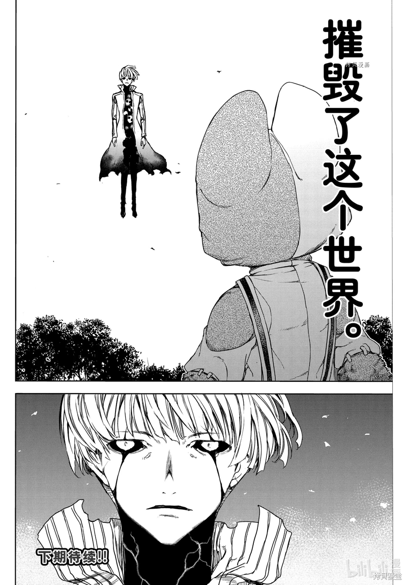 被束縛的芬尼爾: 83話 - 第26页