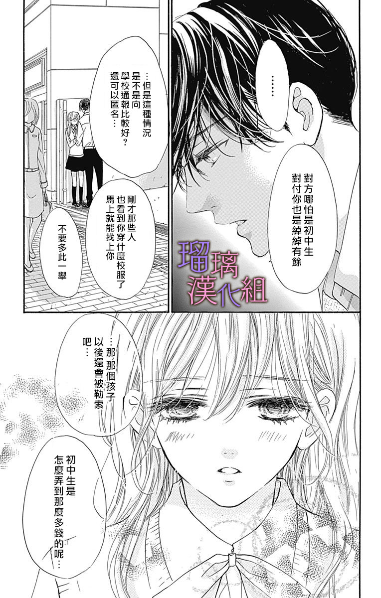 我與花的憂郁: 67話 - 第11页