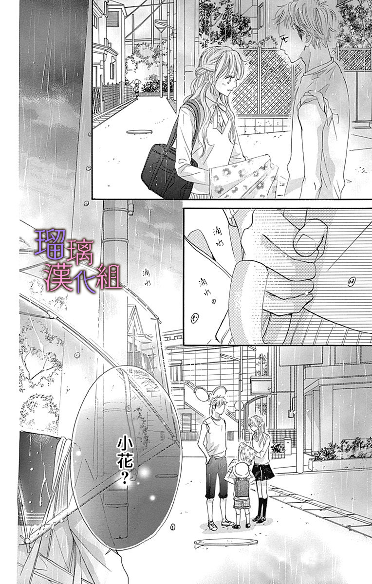 我與花的憂郁: 68話 - 第24页