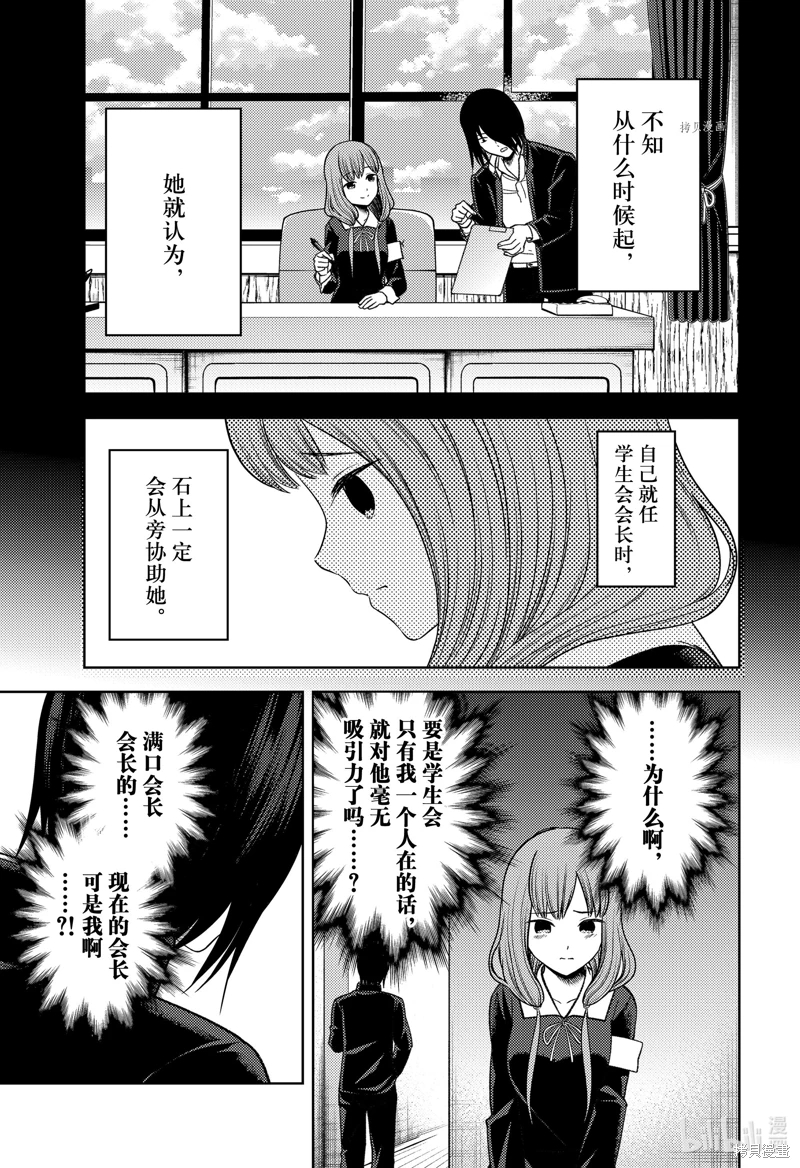 輝夜大小姐想讓我告白: 267話 - 第7页