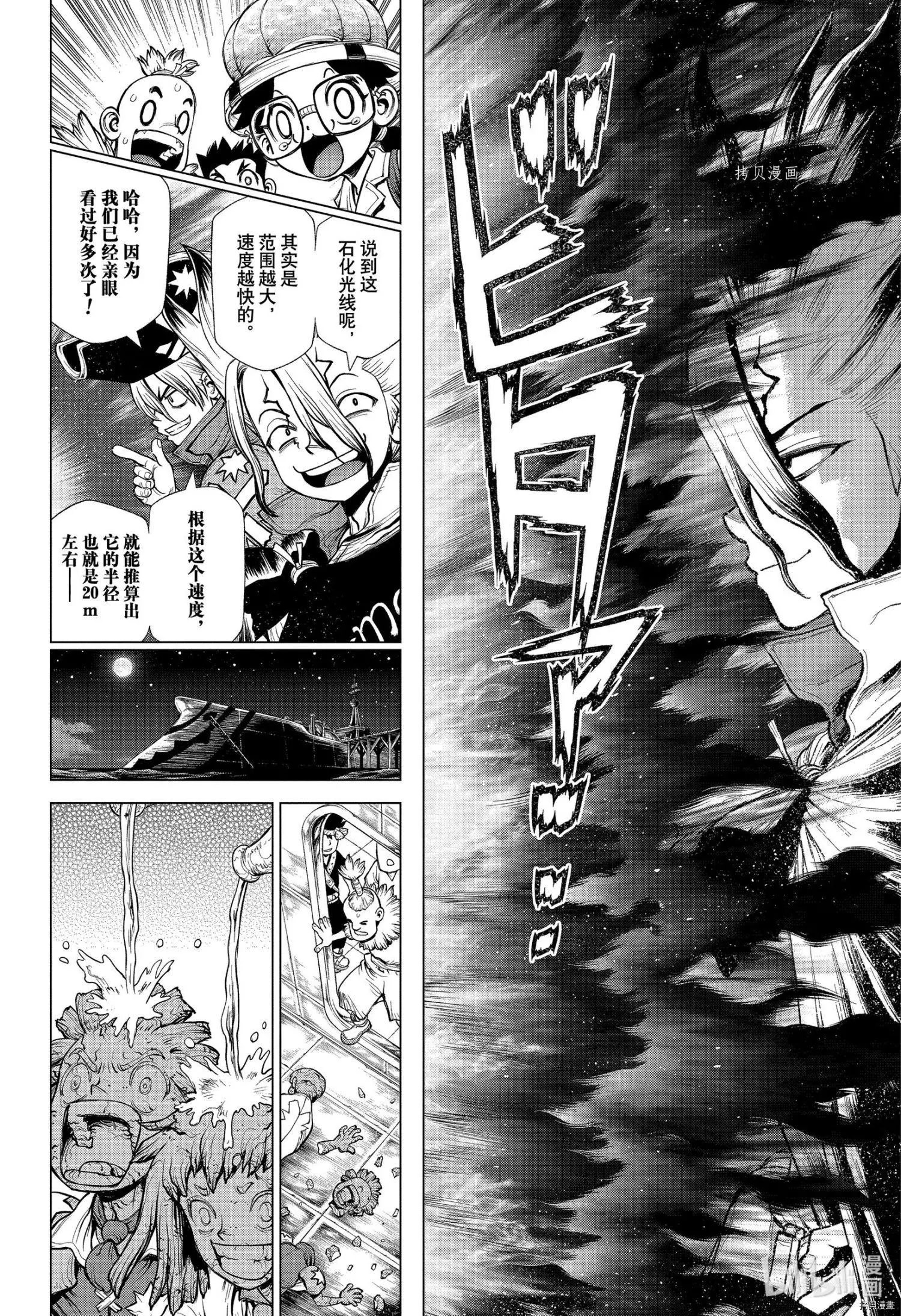 Dr.STONE 石紀元: 214話 - 第5页