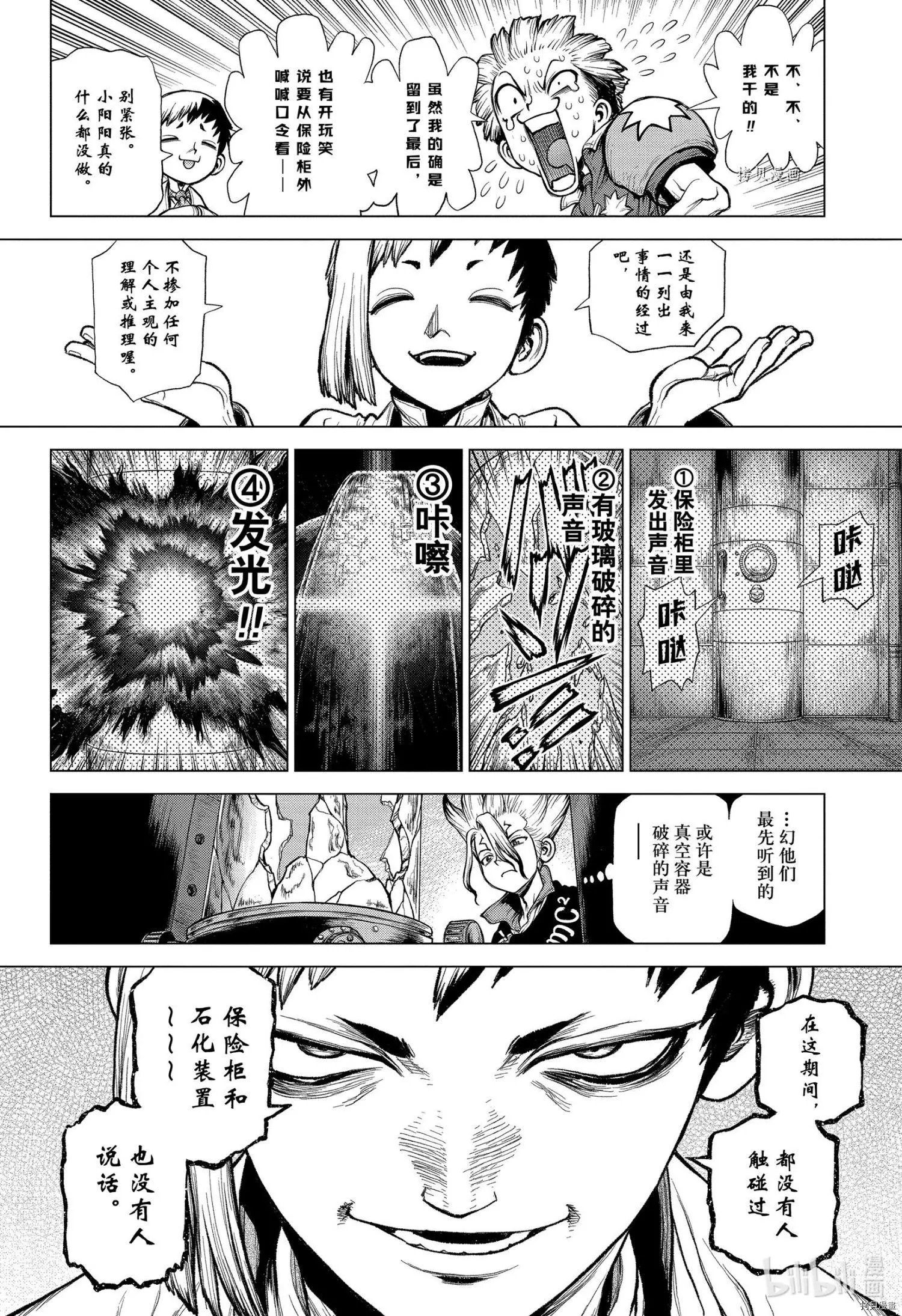 Dr.STONE 石紀元: 214話 - 第7页