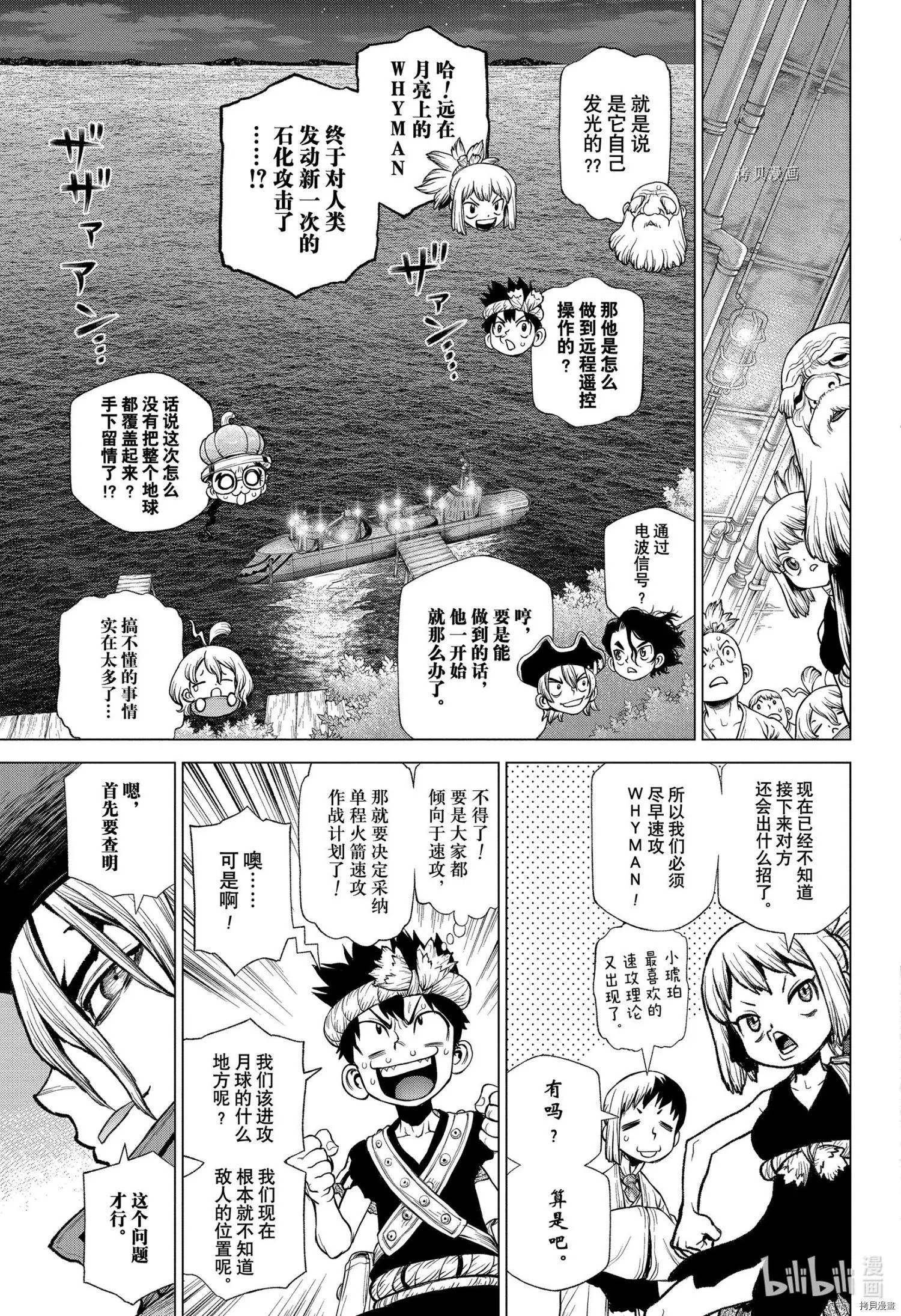 Dr.STONE 石紀元: 214話 - 第8页