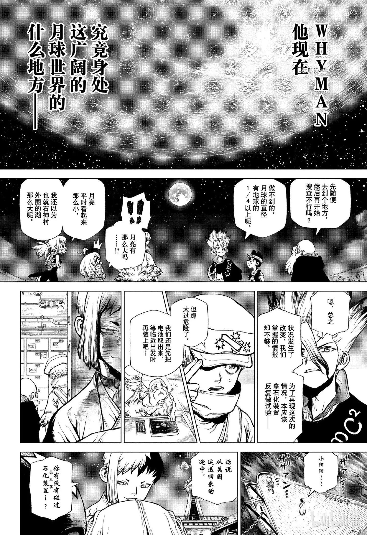 Dr.STONE 石紀元: 214話 - 第9页