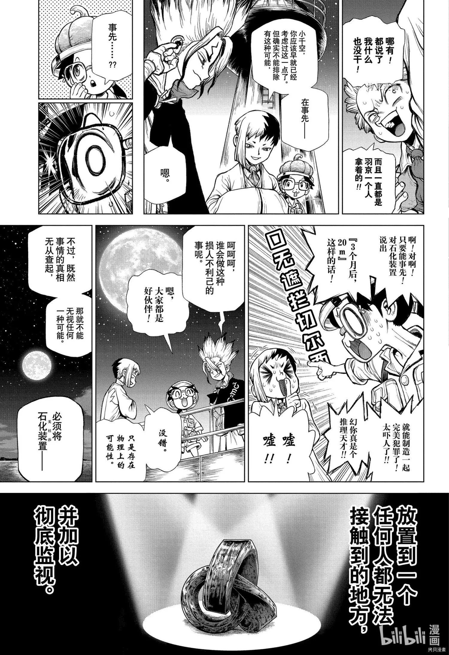 Dr.STONE 石紀元: 214話 - 第10页