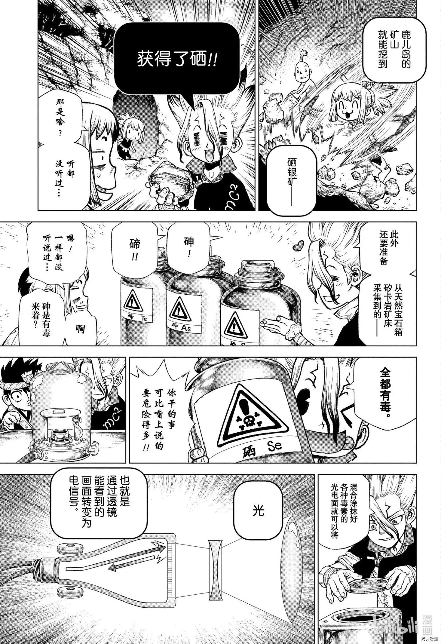 Dr.STONE 石紀元: 214話 - 第12页