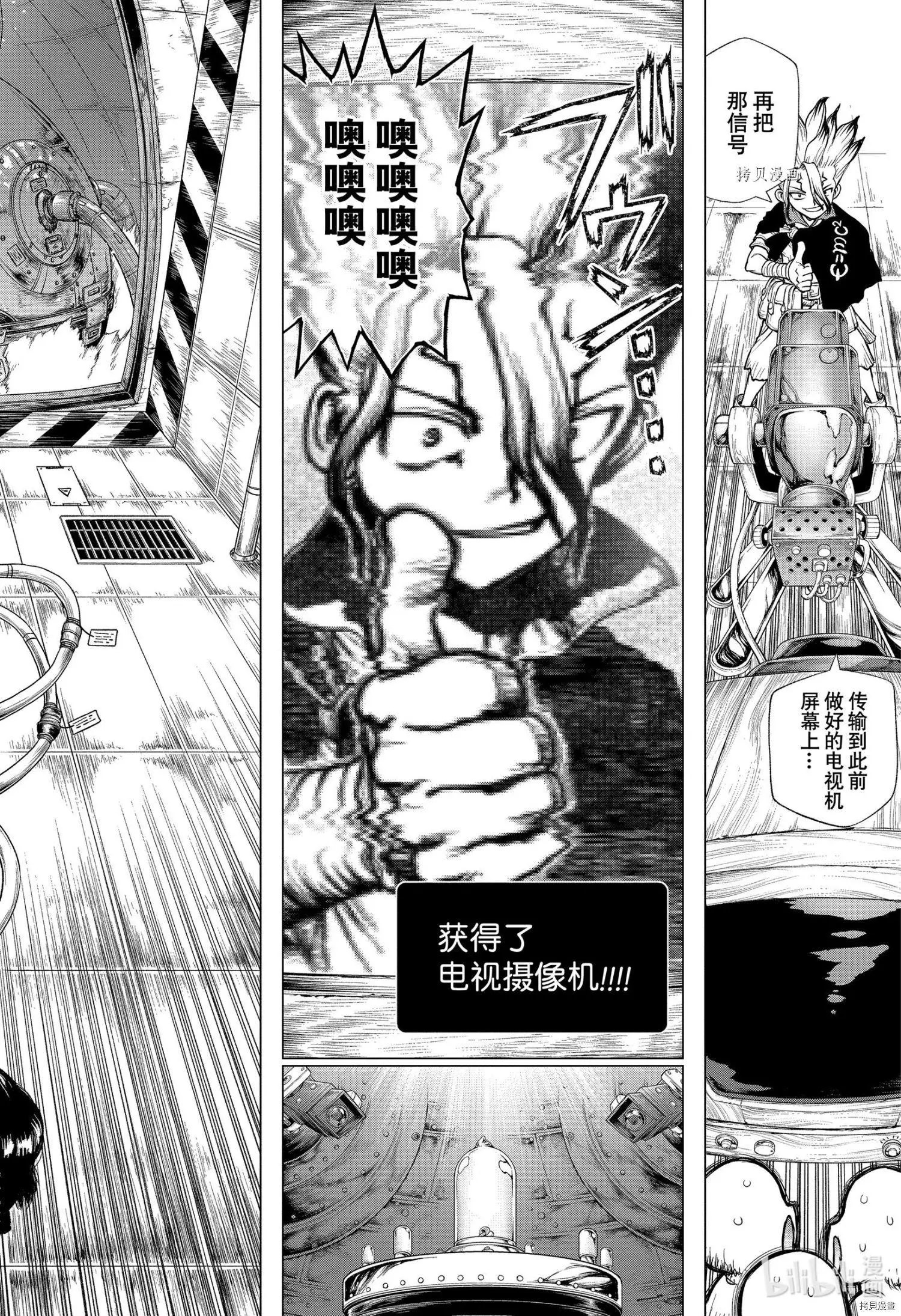 Dr.STONE 石紀元: 214話 - 第13页