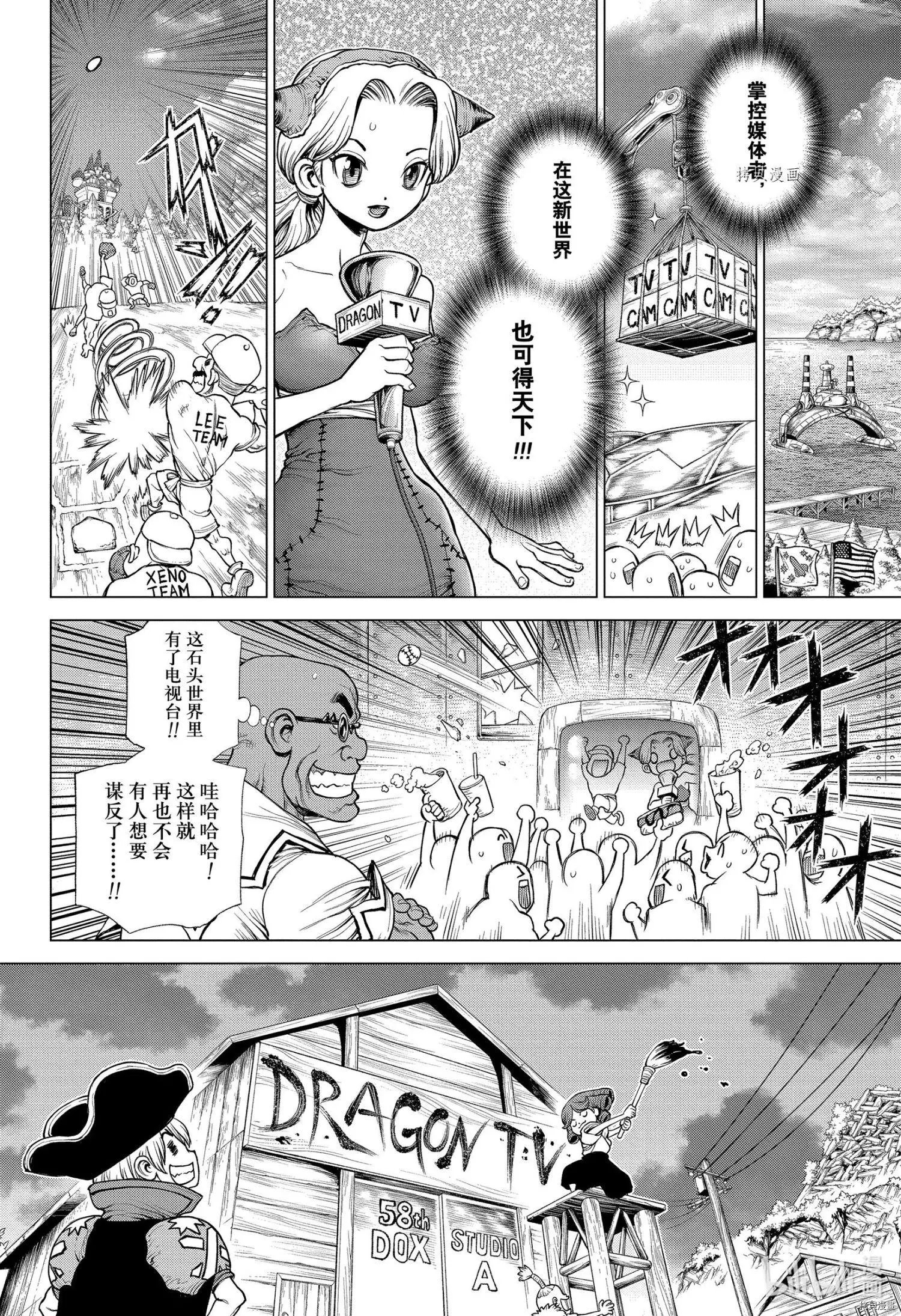 Dr.STONE 石紀元: 214話 - 第15页