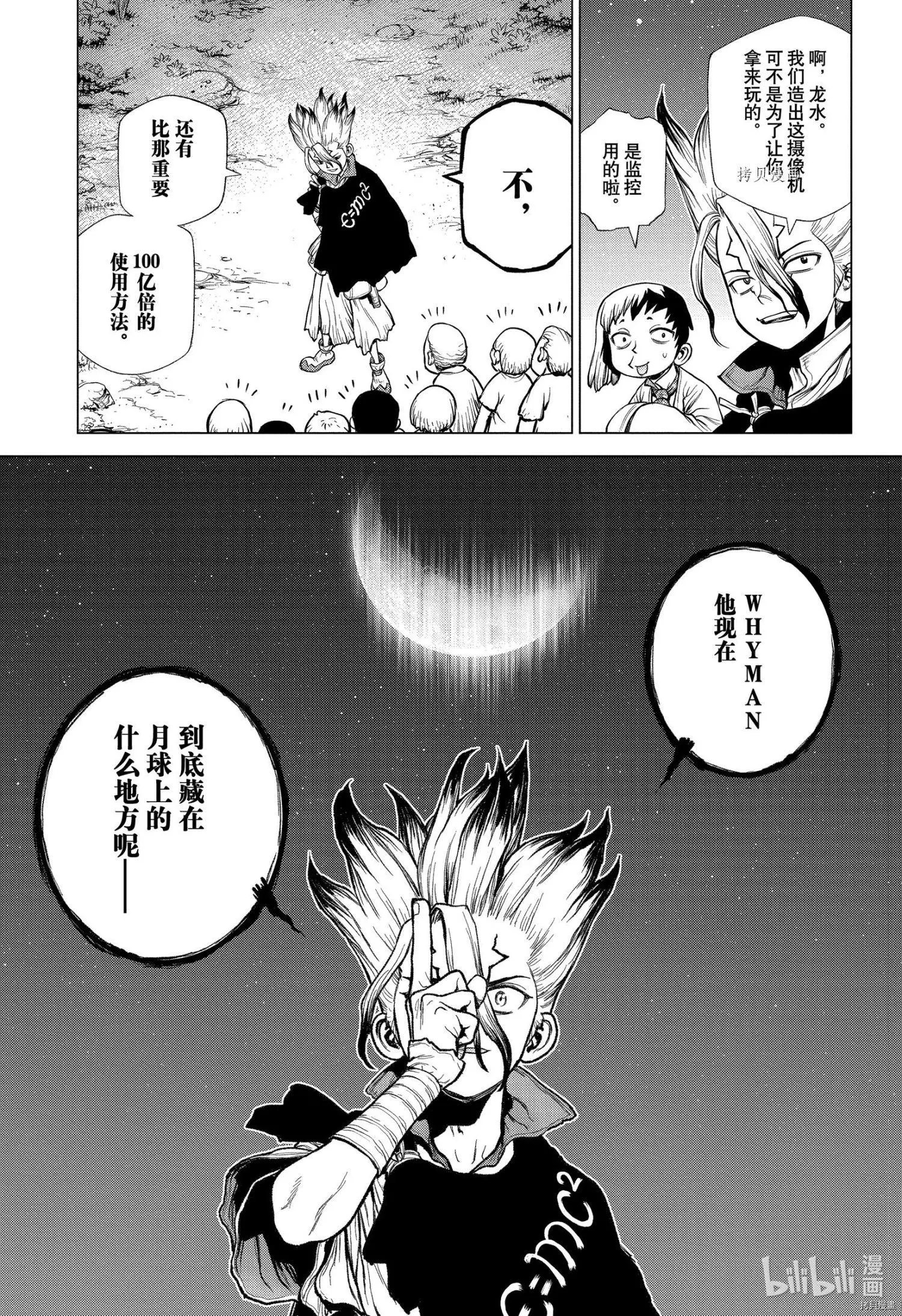 Dr.STONE 石紀元: 214話 - 第16页