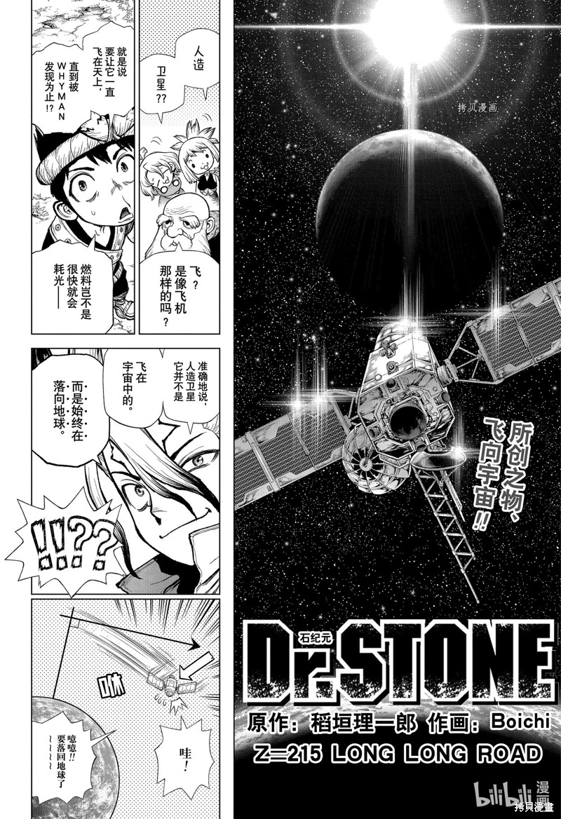 Dr.STONE 石紀元: 215話 - 第2页