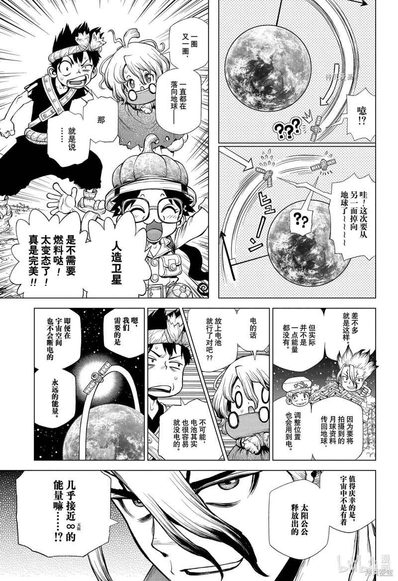 Dr.STONE 石紀元: 215話 - 第3页