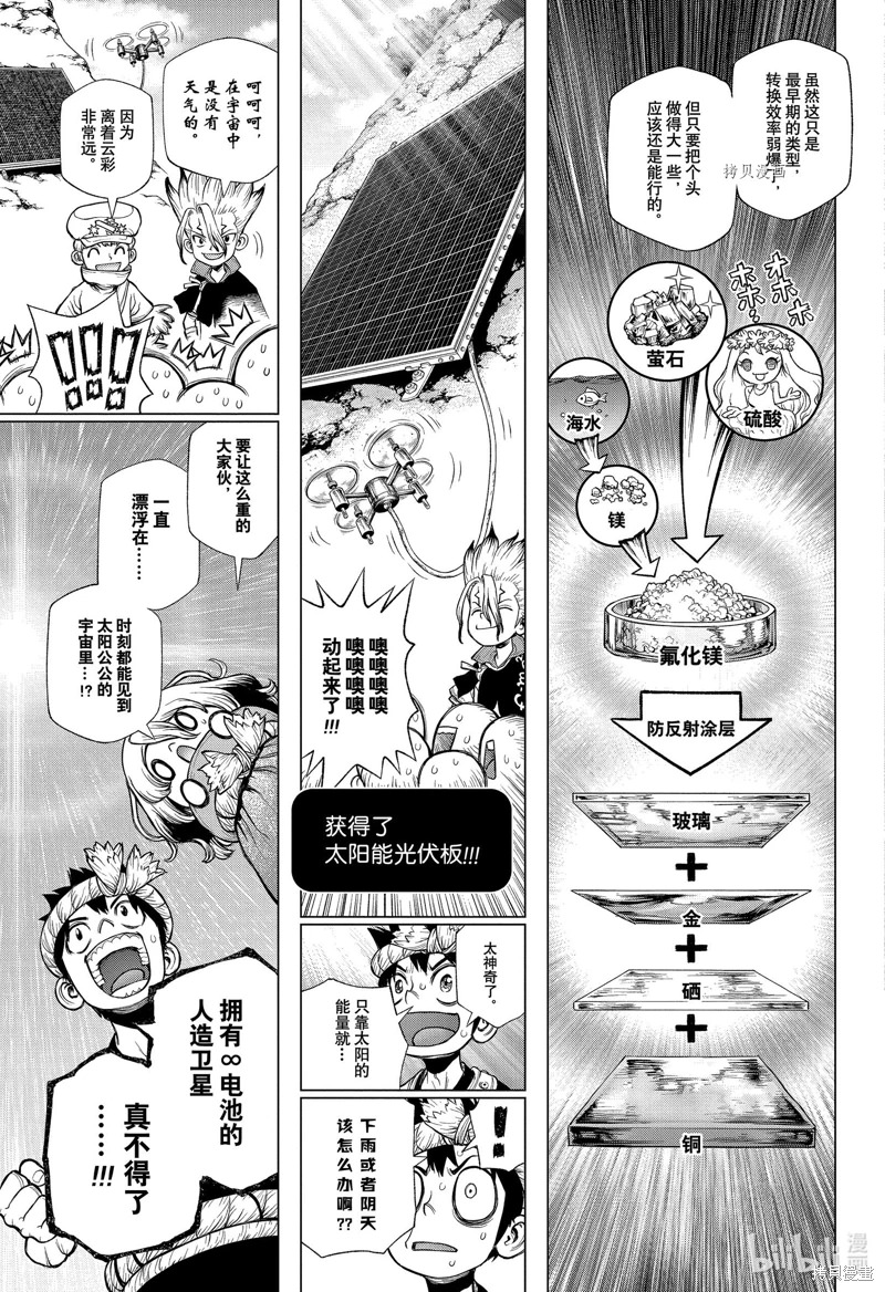 Dr.STONE 石紀元: 215話 - 第5页