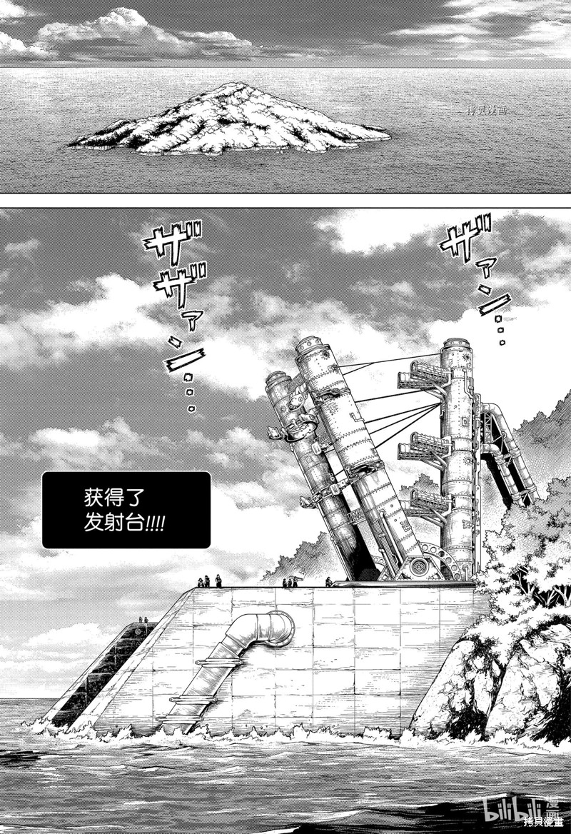 Dr.STONE 石紀元: 215話 - 第6页