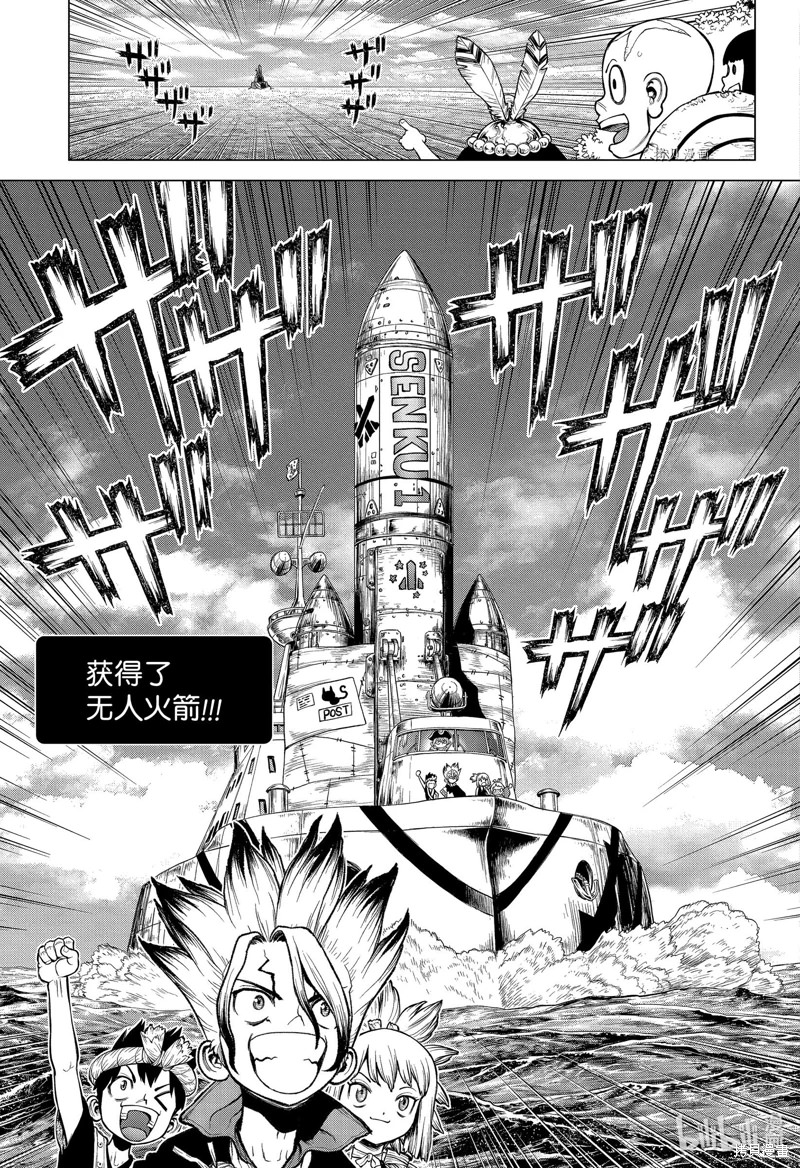 Dr.STONE 石紀元: 215話 - 第7页