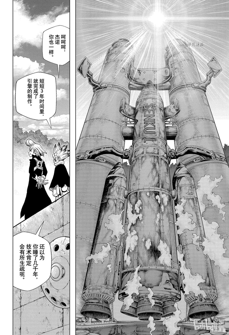 Dr.STONE 石紀元: 215話 - 第10页