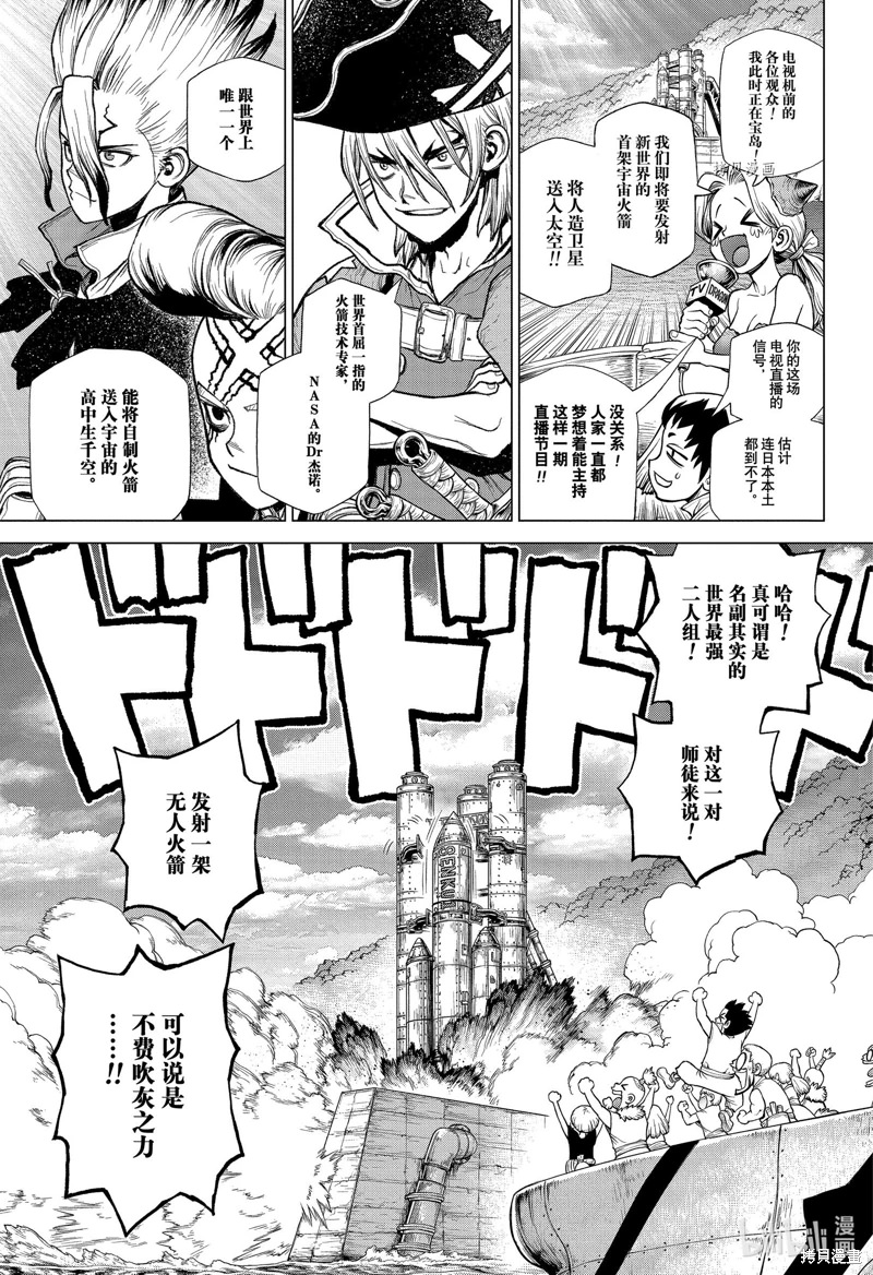 Dr.STONE 石紀元: 215話 - 第11页