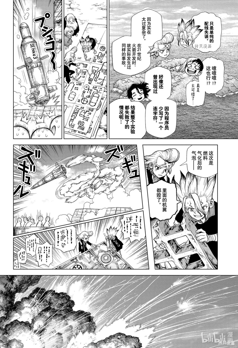 Dr.STONE 石紀元: 215話 - 第14页