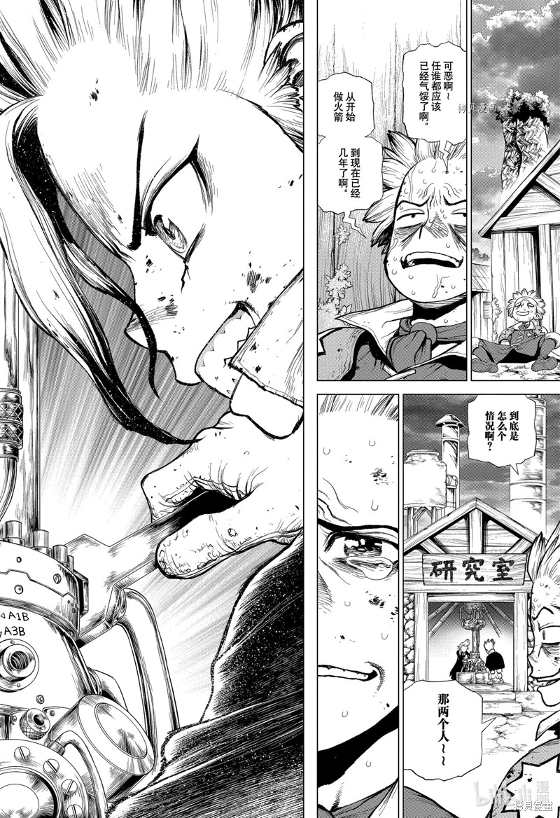 Dr.STONE 石紀元: 215話 - 第18页