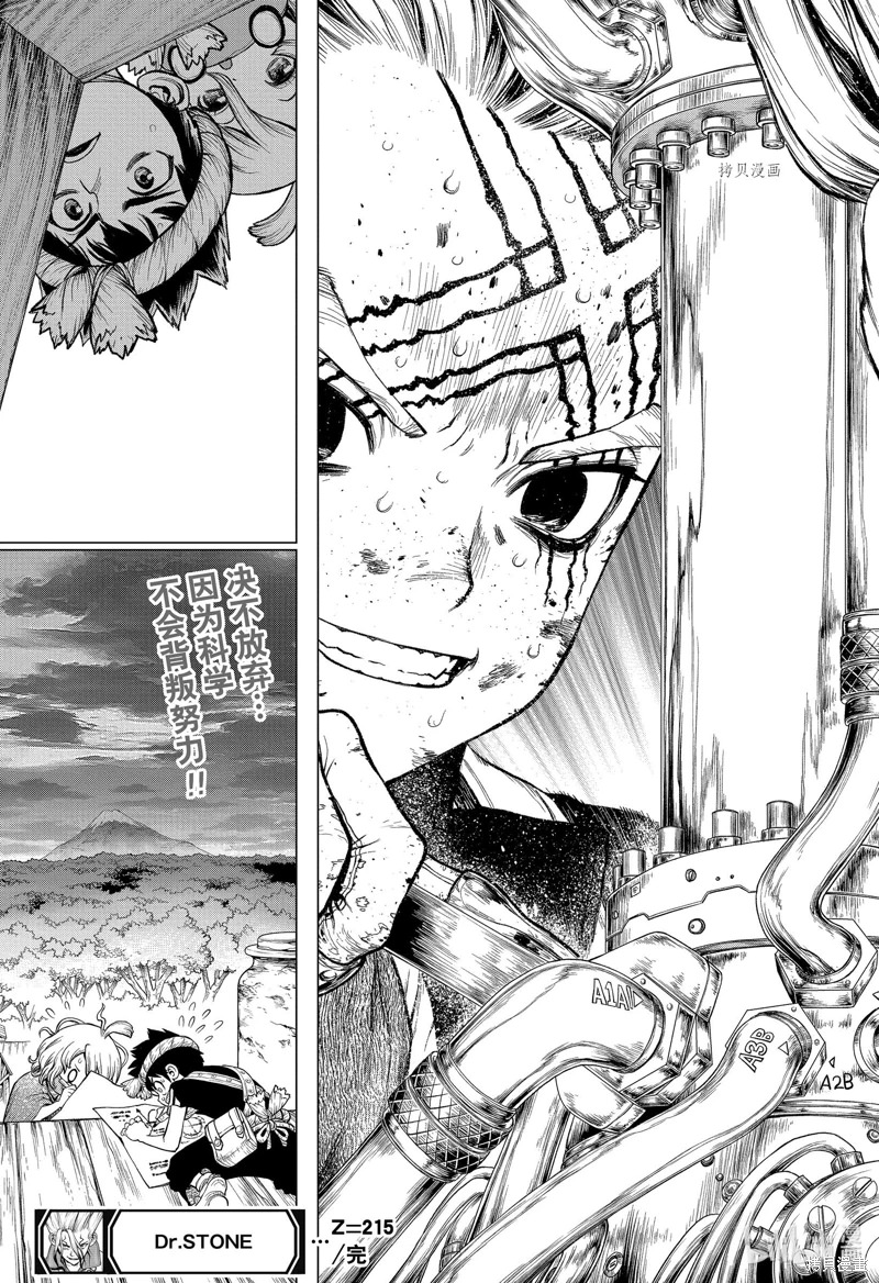 Dr.STONE 石紀元: 215話 - 第19页