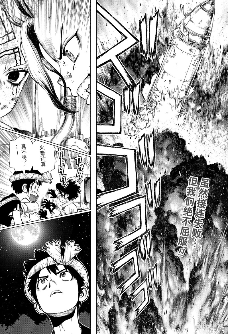 Dr.STONE 石紀元: 216話 - 第1页