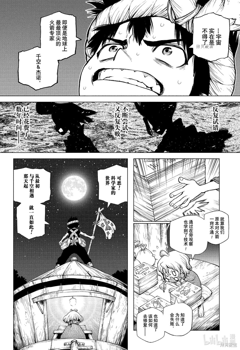 Dr.STONE 石紀元: 216話 - 第2页