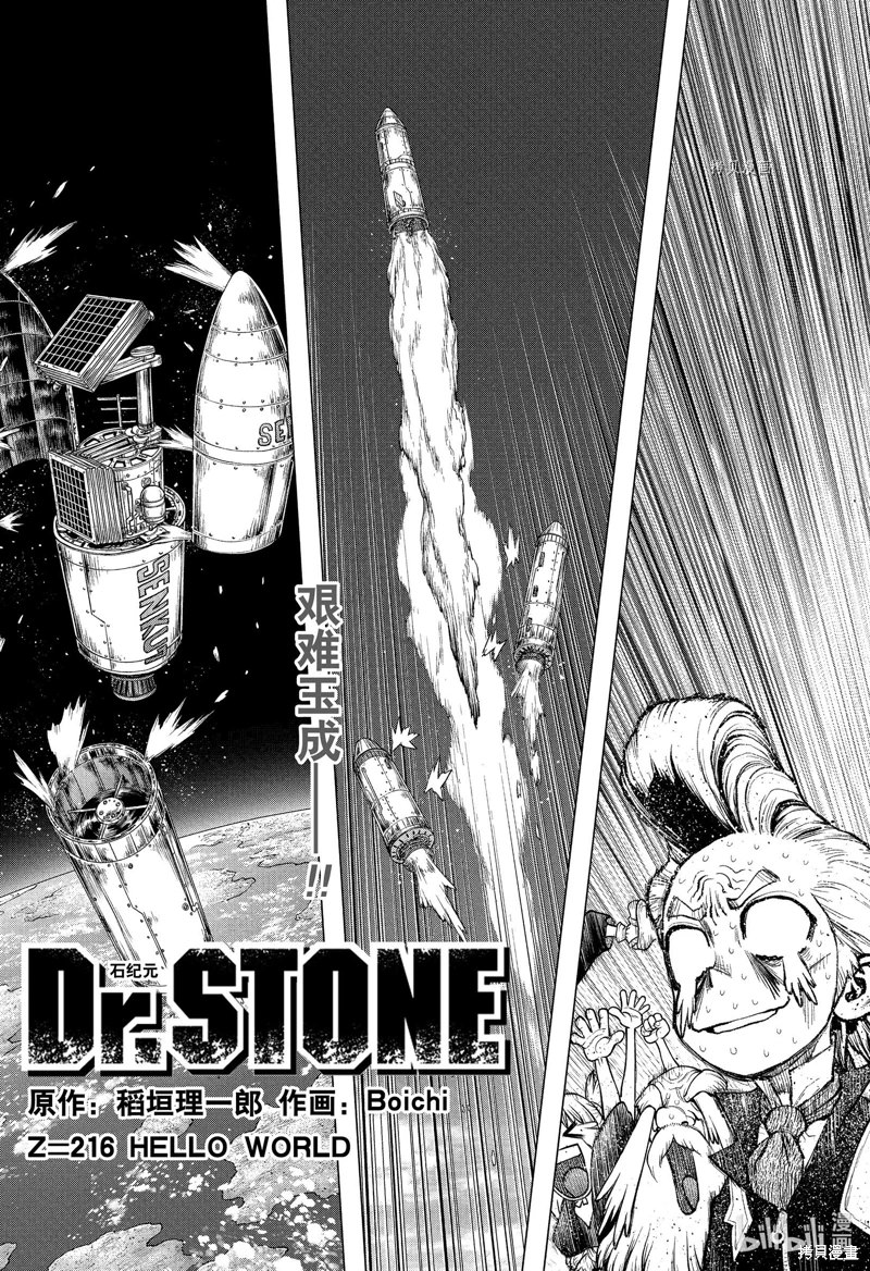 Dr.STONE 石紀元: 216話 - 第5页