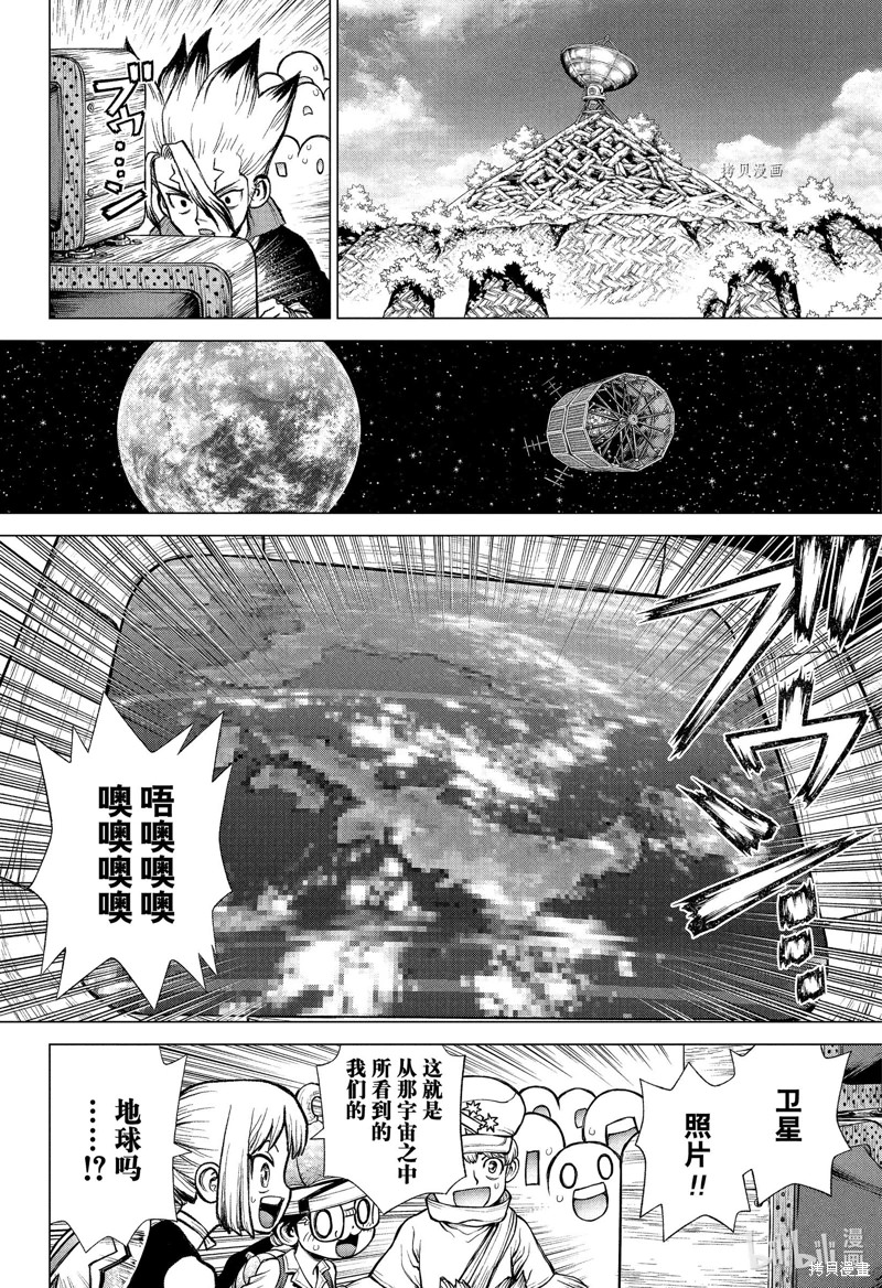 Dr.STONE 石紀元: 216話 - 第8页