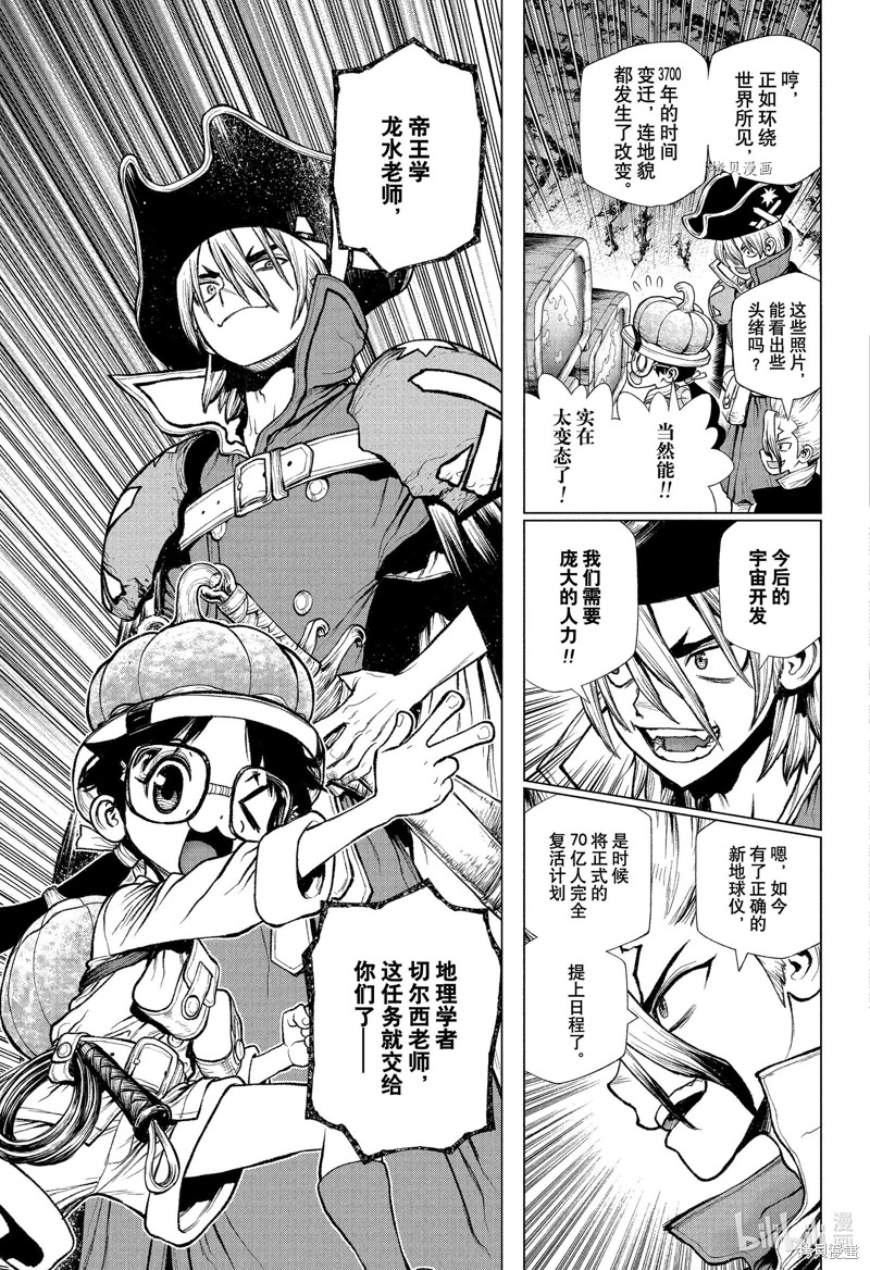 Dr.STONE 石紀元: 216話 - 第9页