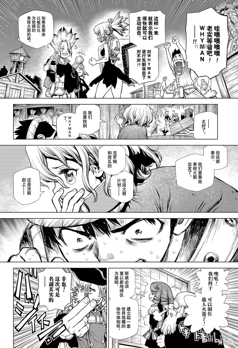 Dr.STONE 石紀元: 217話 - 第2页