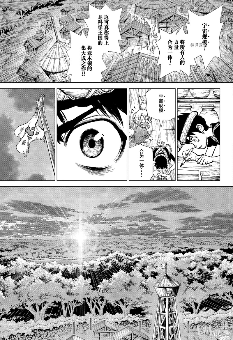 Dr.STONE 石紀元: 217話 - 第3页