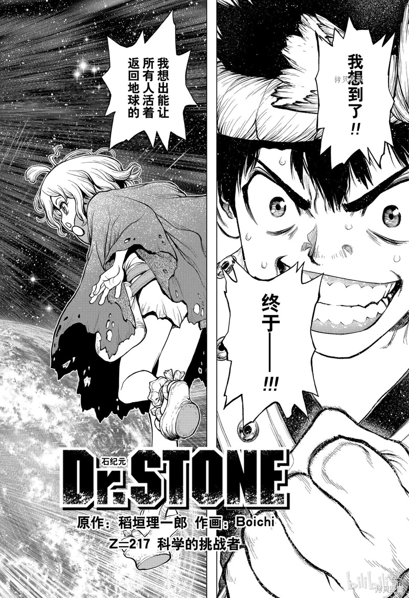 Dr.STONE 石紀元: 217話 - 第4页