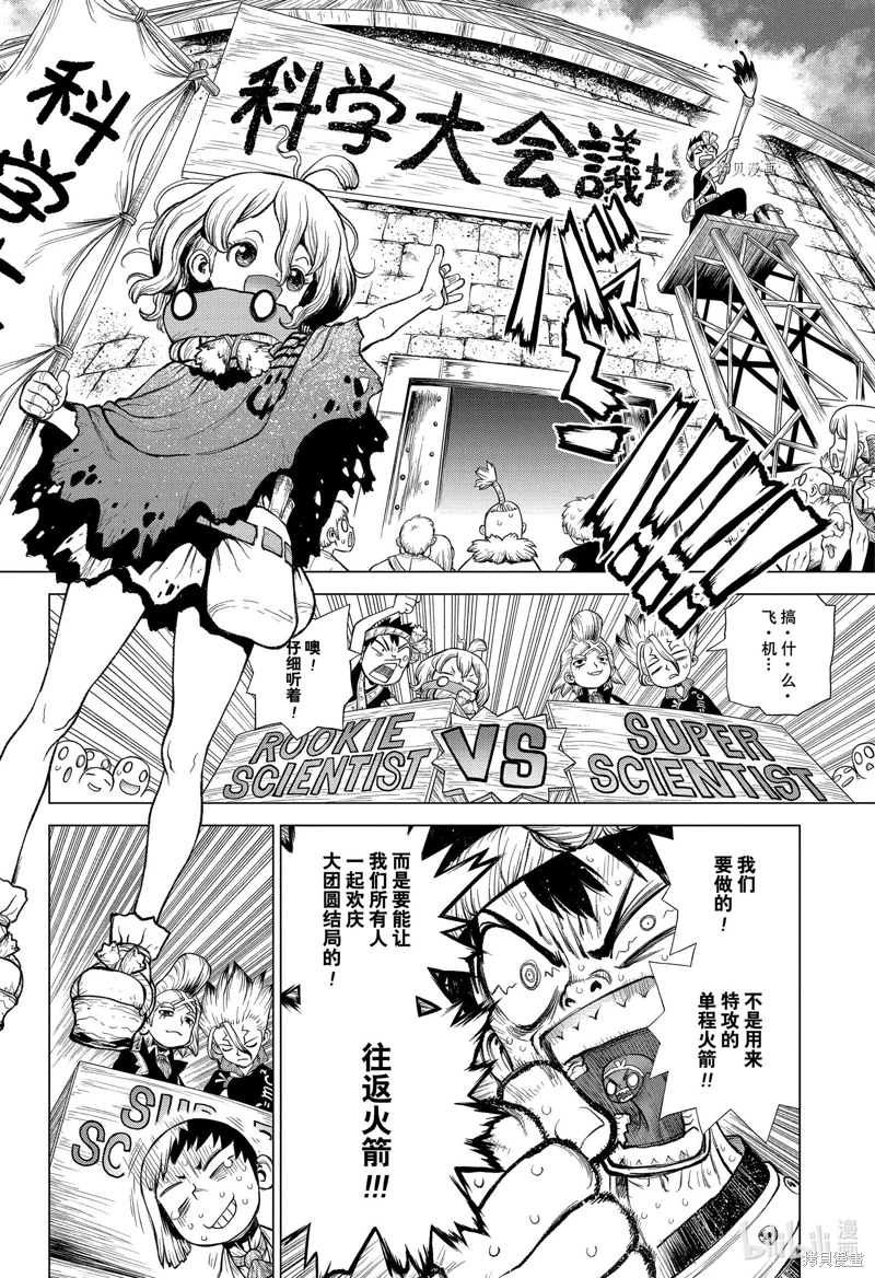 Dr.STONE 石紀元: 217話 - 第6页