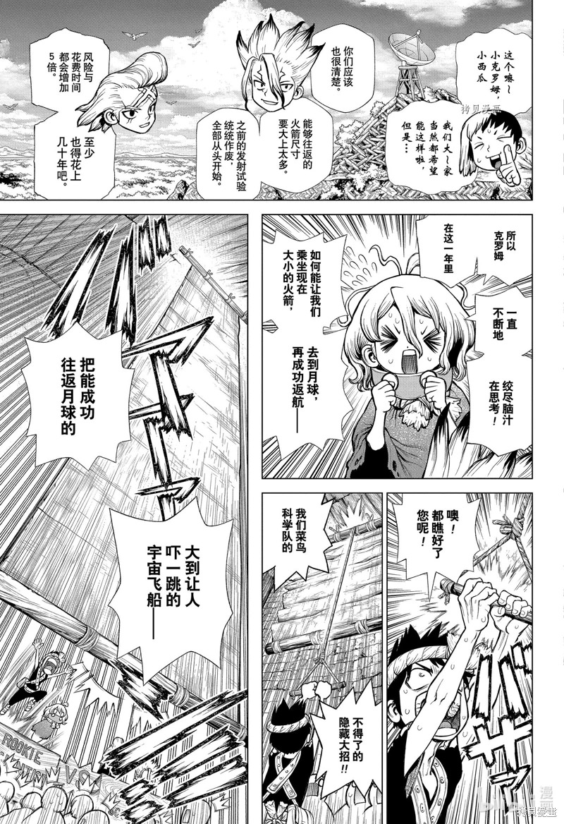 Dr.STONE 石紀元: 217話 - 第7页