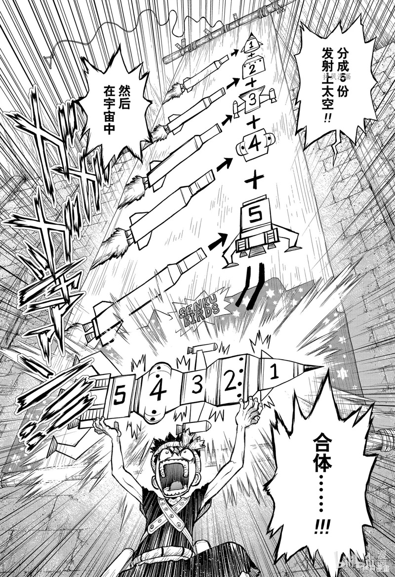 Dr.STONE 石紀元: 217話 - 第8页