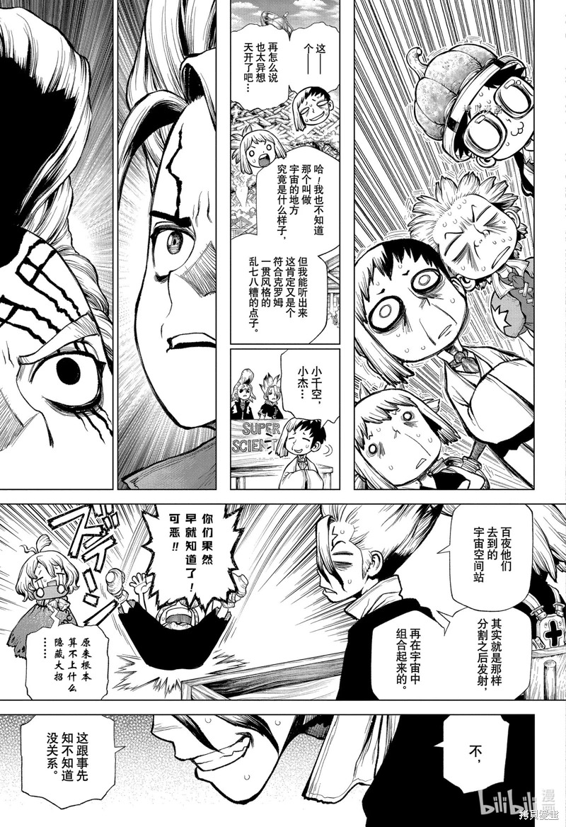 Dr.STONE 石紀元: 217話 - 第9页