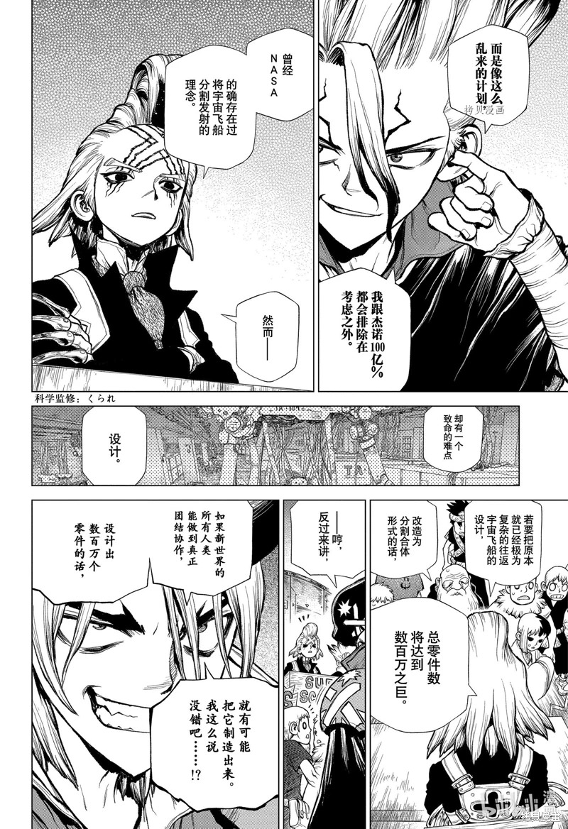 Dr.STONE 石紀元: 217話 - 第10页