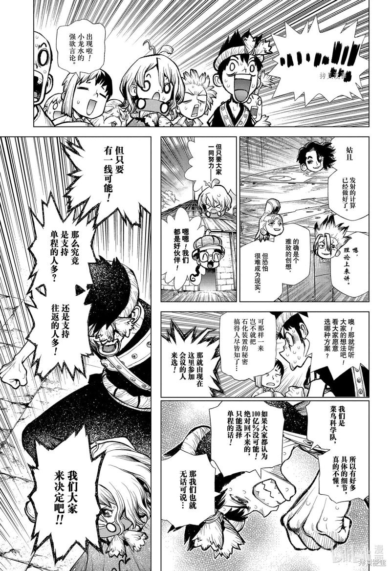 Dr.STONE 石紀元: 217話 - 第11页