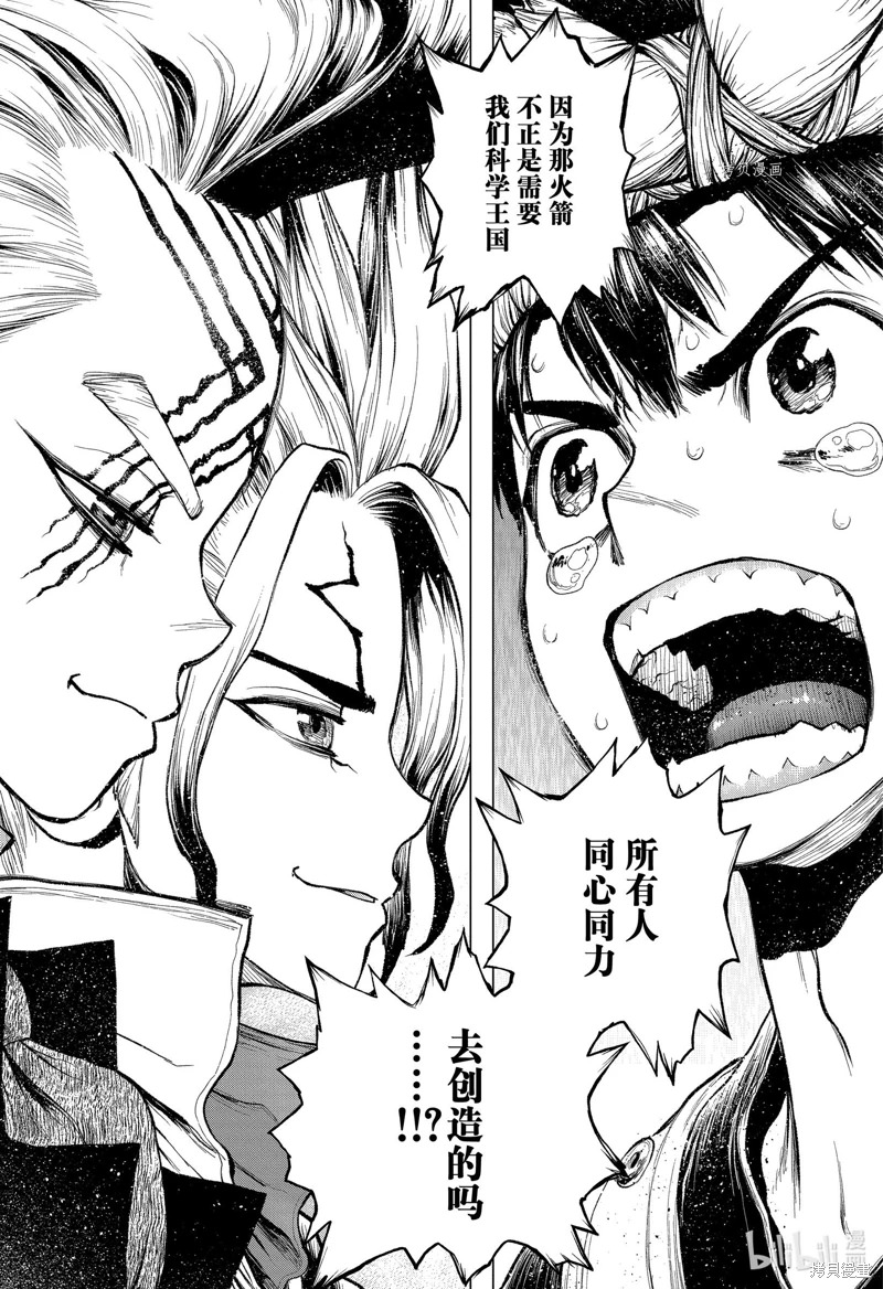 Dr.STONE 石紀元: 217話 - 第12页