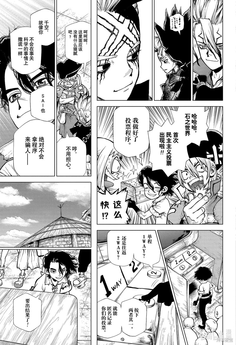 Dr.STONE 石紀元: 217話 - 第13页