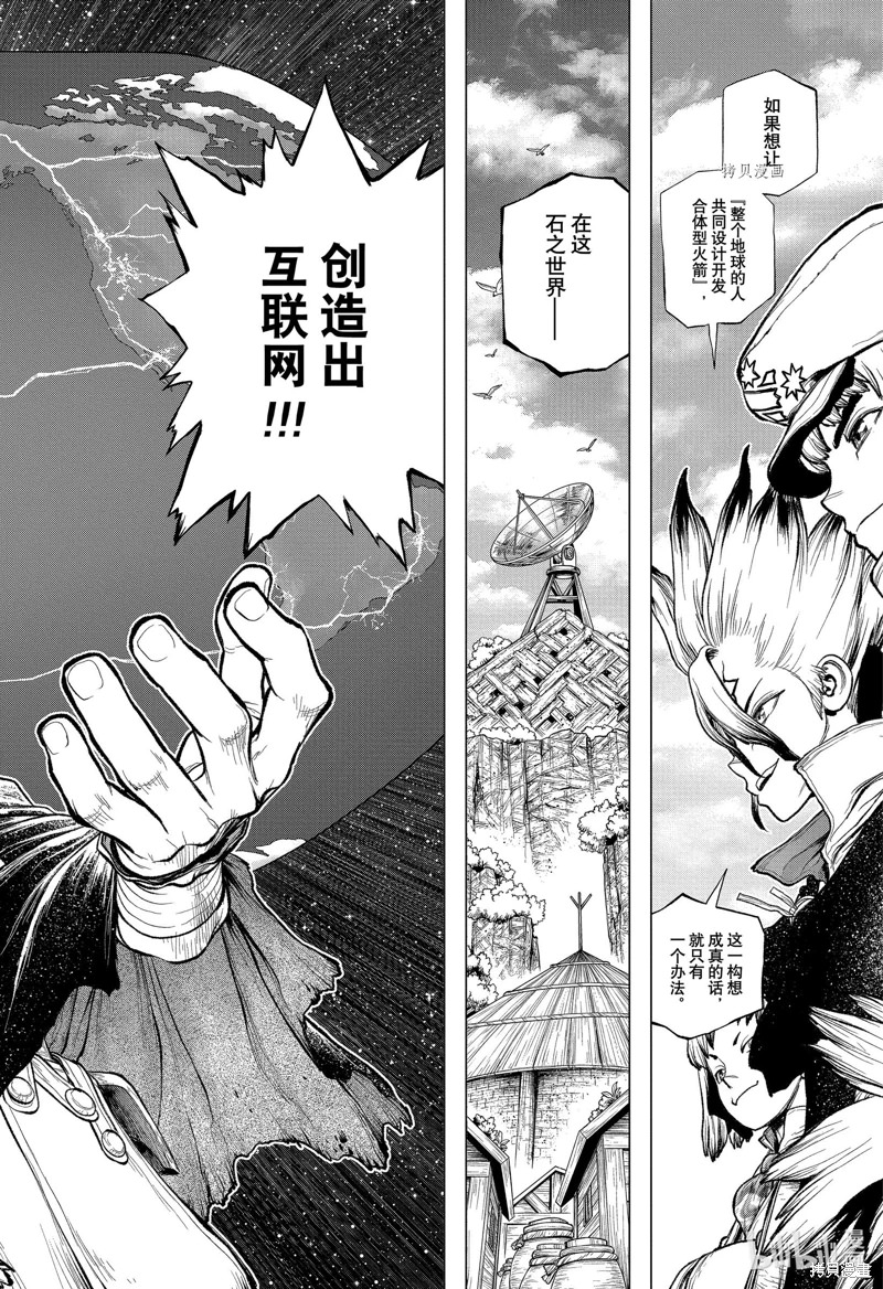 Dr.STONE 石紀元: 217話 - 第18页