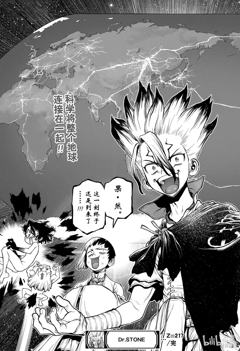 Dr.STONE 石紀元: 217話 - 第19页