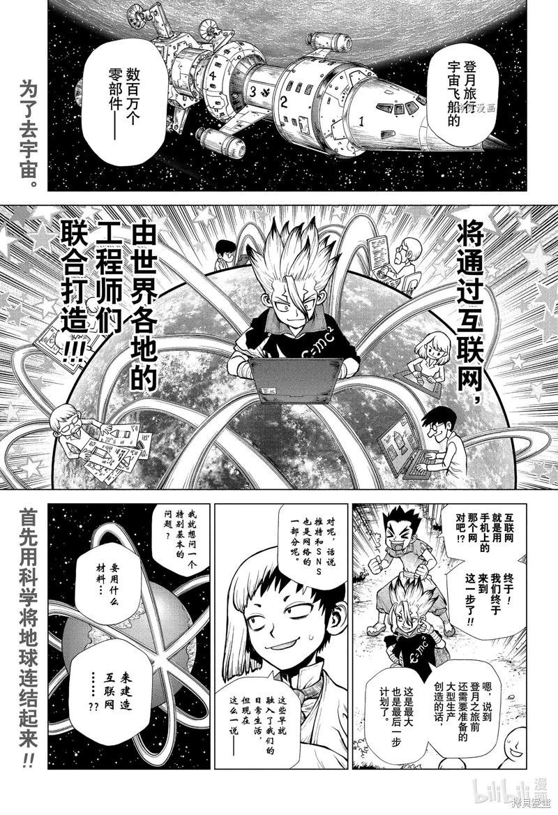 Dr.STONE 石紀元: 218話 - 第1页