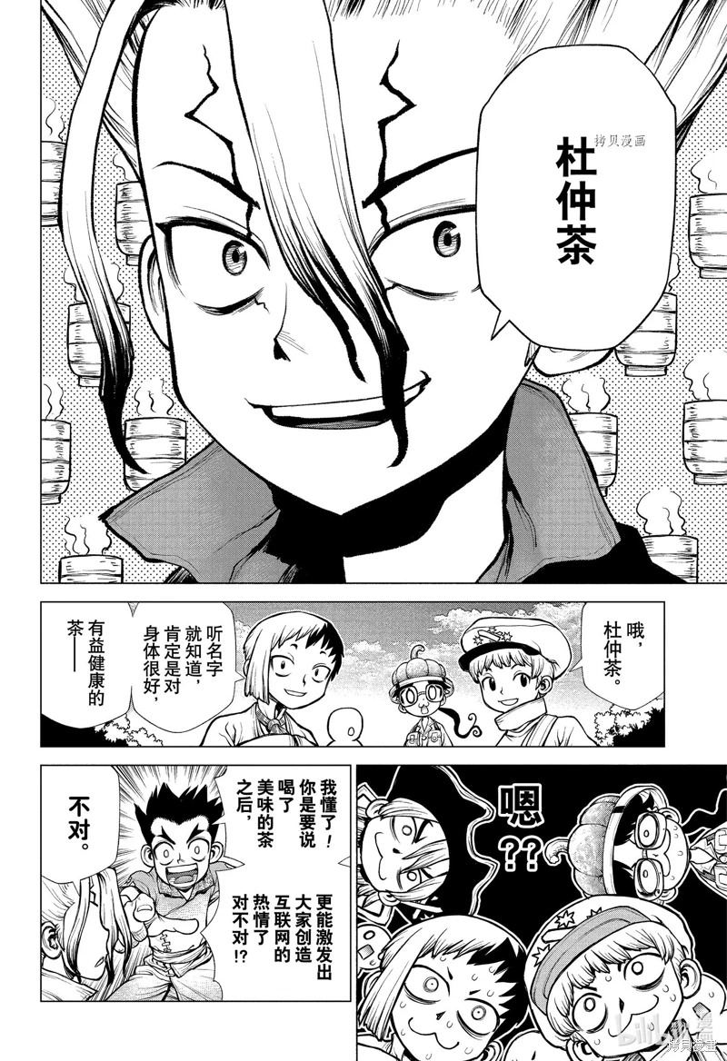 Dr.STONE 石紀元: 218話 - 第2页