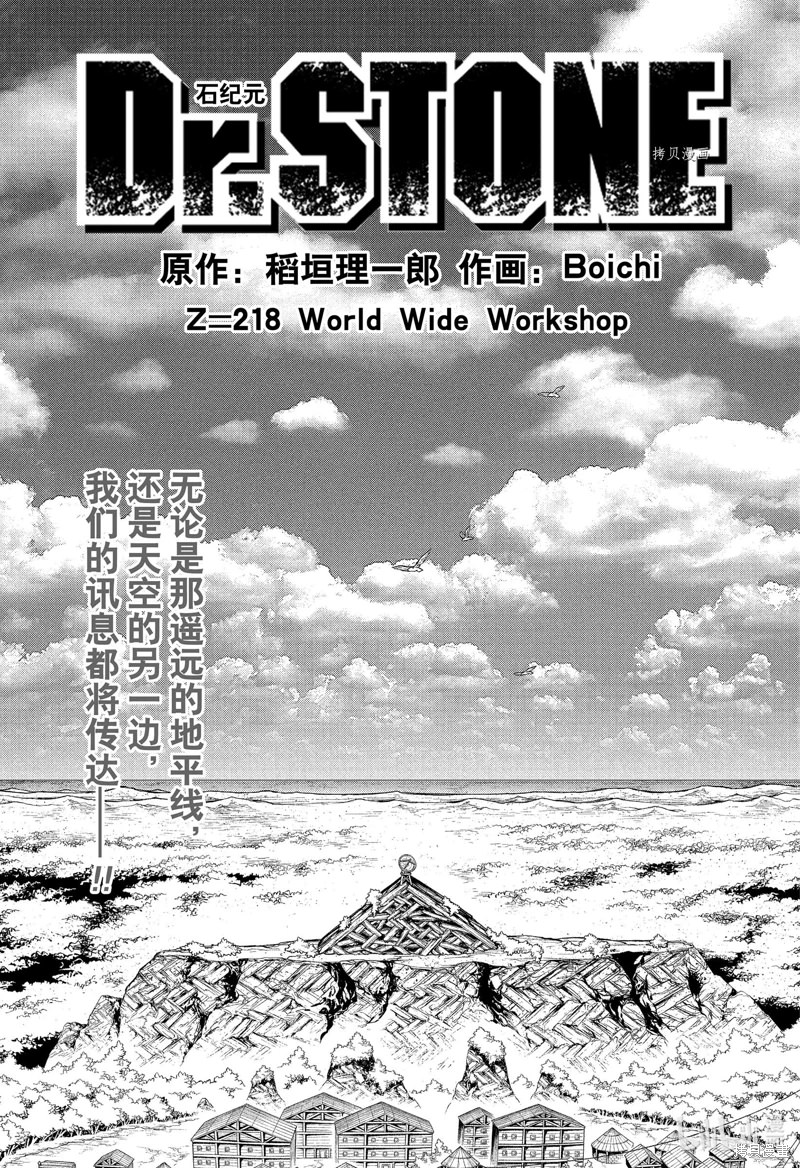 Dr.STONE 石紀元: 218話 - 第3页