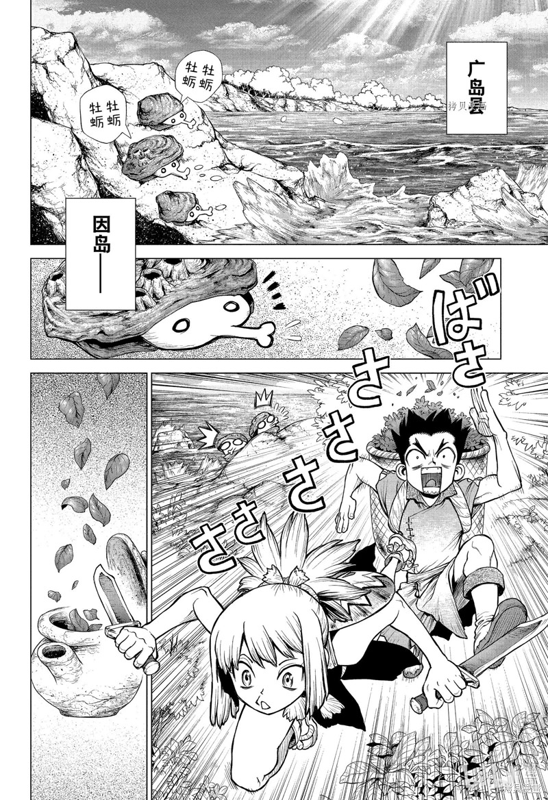 Dr.STONE 石紀元: 218話 - 第4页