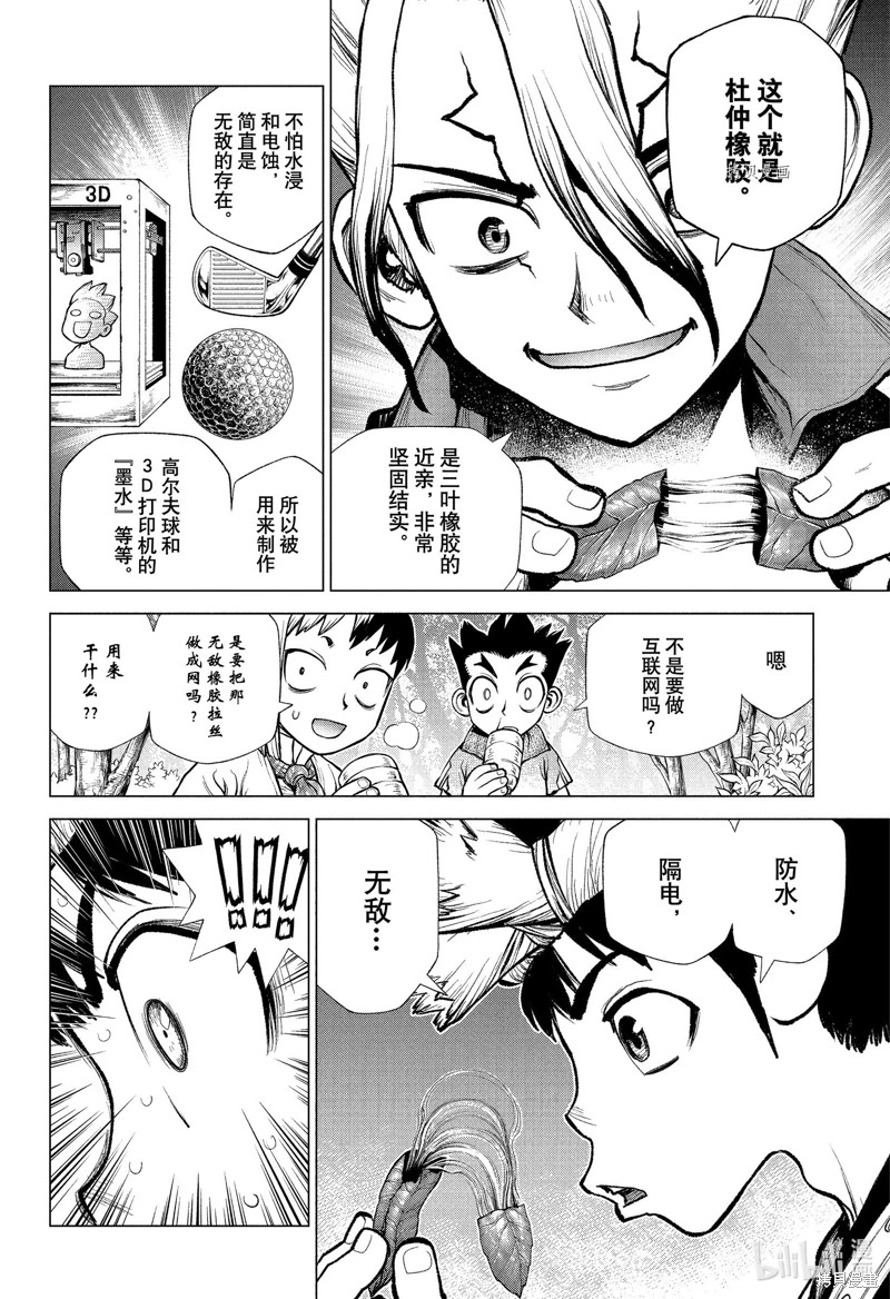 Dr.STONE 石紀元: 218話 - 第6页