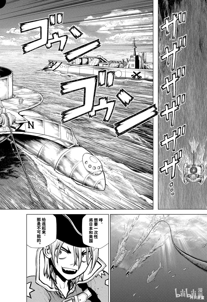 Dr.STONE 石紀元: 218話 - 第8页