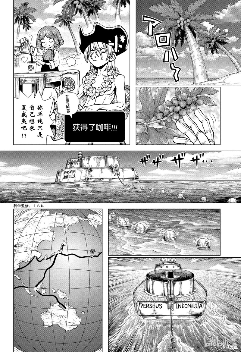 Dr.STONE 石紀元: 218話 - 第10页